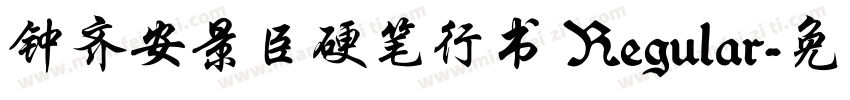 钟齐安景臣硬笔行书 Regular字体转换